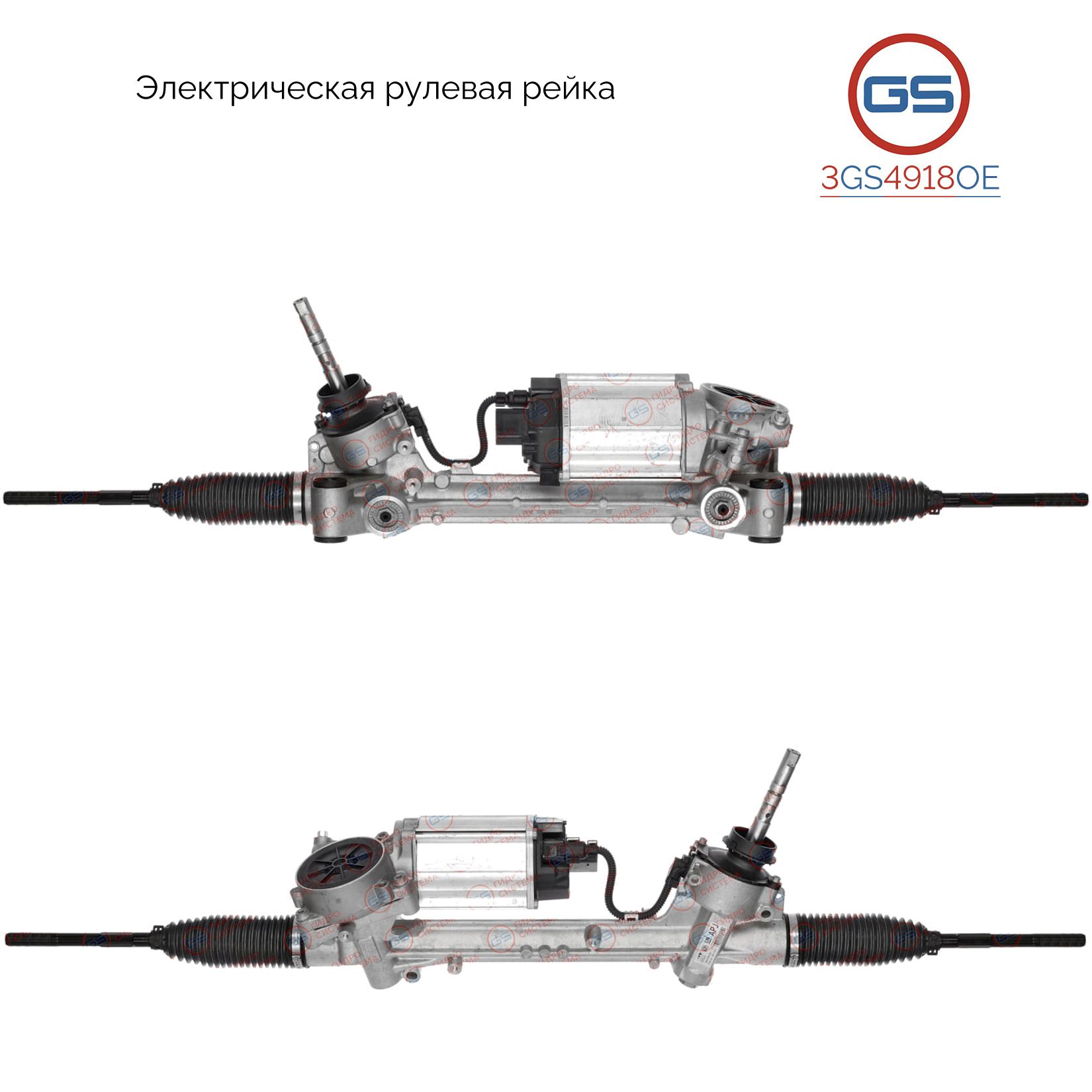

Рулевая рейка GS Chevrolet Cruze 2009-, Chevrolet Volt 2012- (3GS4918OE), 13413955, 900532, 0900532, 95521770, 13394513, E3656N