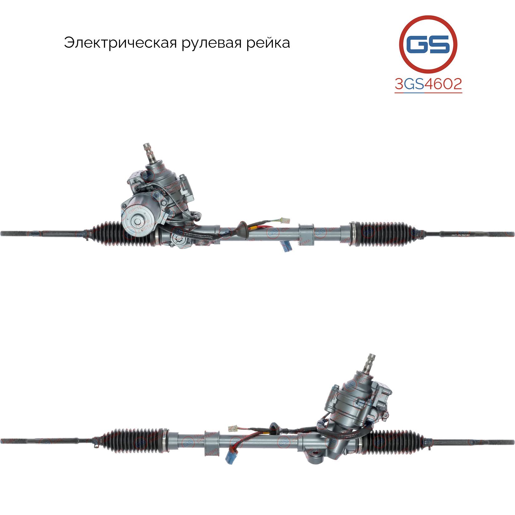 

Рулевая рейка GS Mitsubishi Colt VI 2004-2012 (3GS4602), MR594094, A4544600000, MT102, E4102, E5704U