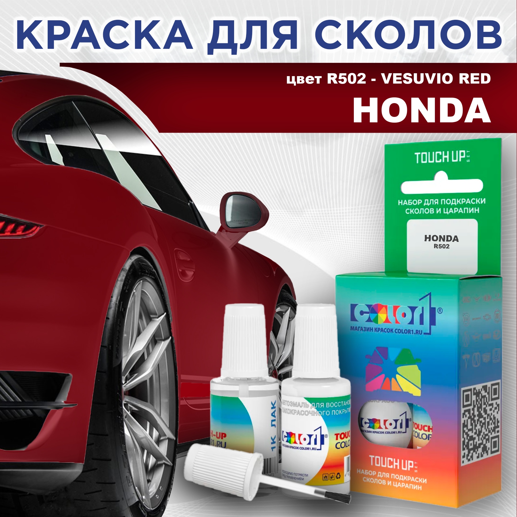 

Краска для сколов во флаконе с кисточкой COLOR1 для HONDA, цвет R502 - VESUVIO RED, Прозрачный