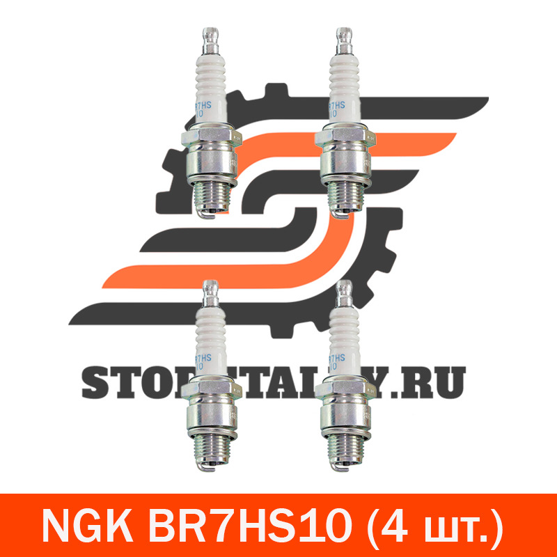 

Свеча зажигания NGK BR7HS10, 4 шт., BR7HS10