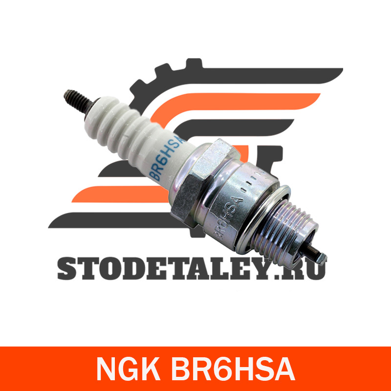 

Свеча зажигания NGK BR6HSA (4296), 1шт., BR6HSA