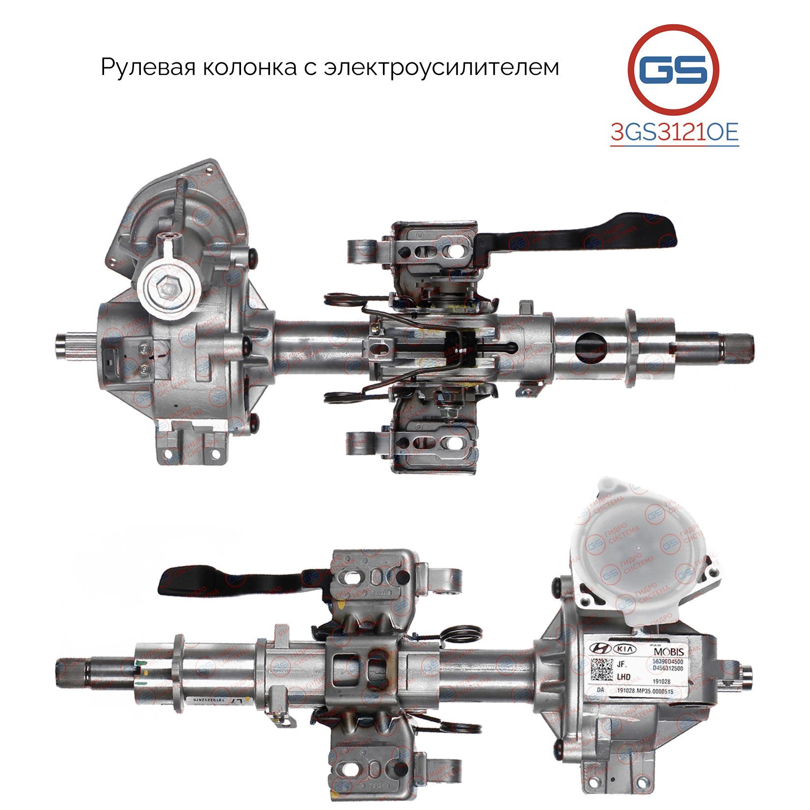

Рулевая рейка GS KIA Optima/Magentis 2010- (3GS3121OE), 56390D4500, E3811N