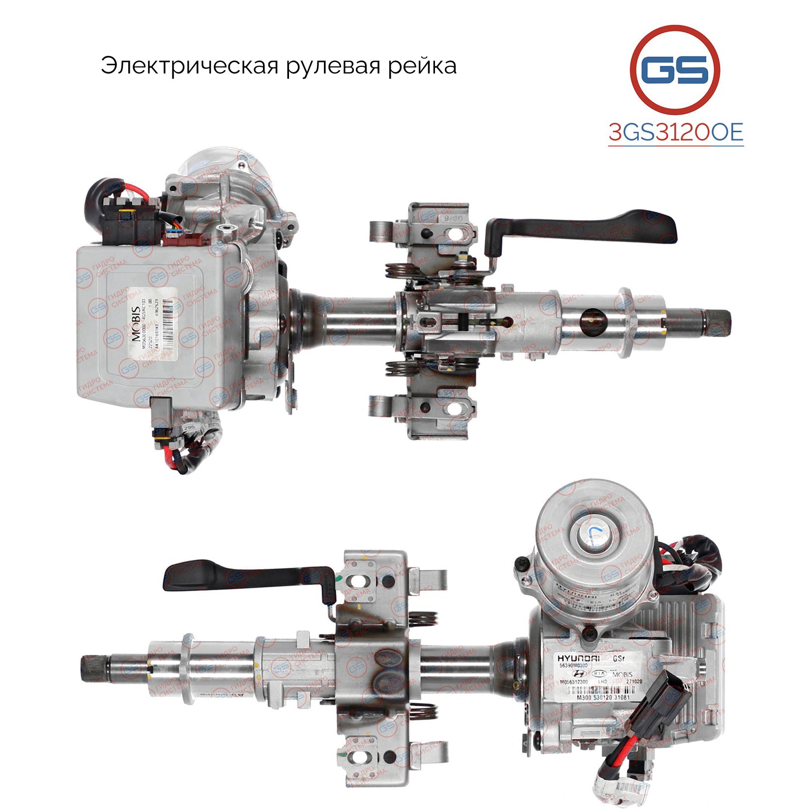 

Рулевая рейка GS Hyundai Creta 2016-2021 (3GS3120OE), 56310M0300, E1201N