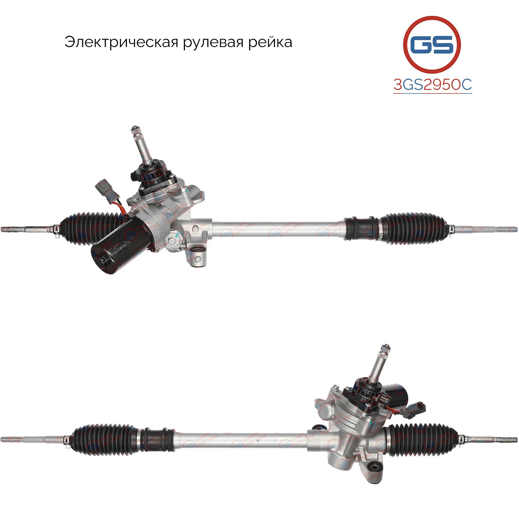 

Рулевая рейка GS Honda Jazz 2002-2008 (3GS2950C), 53601SAAP72, 53601SAAP73, 53601SAAP62, 53601SAAP63, 53601SAAP61, E3632A, E4081, E40811RB, E40812RB, HO116, HO116R