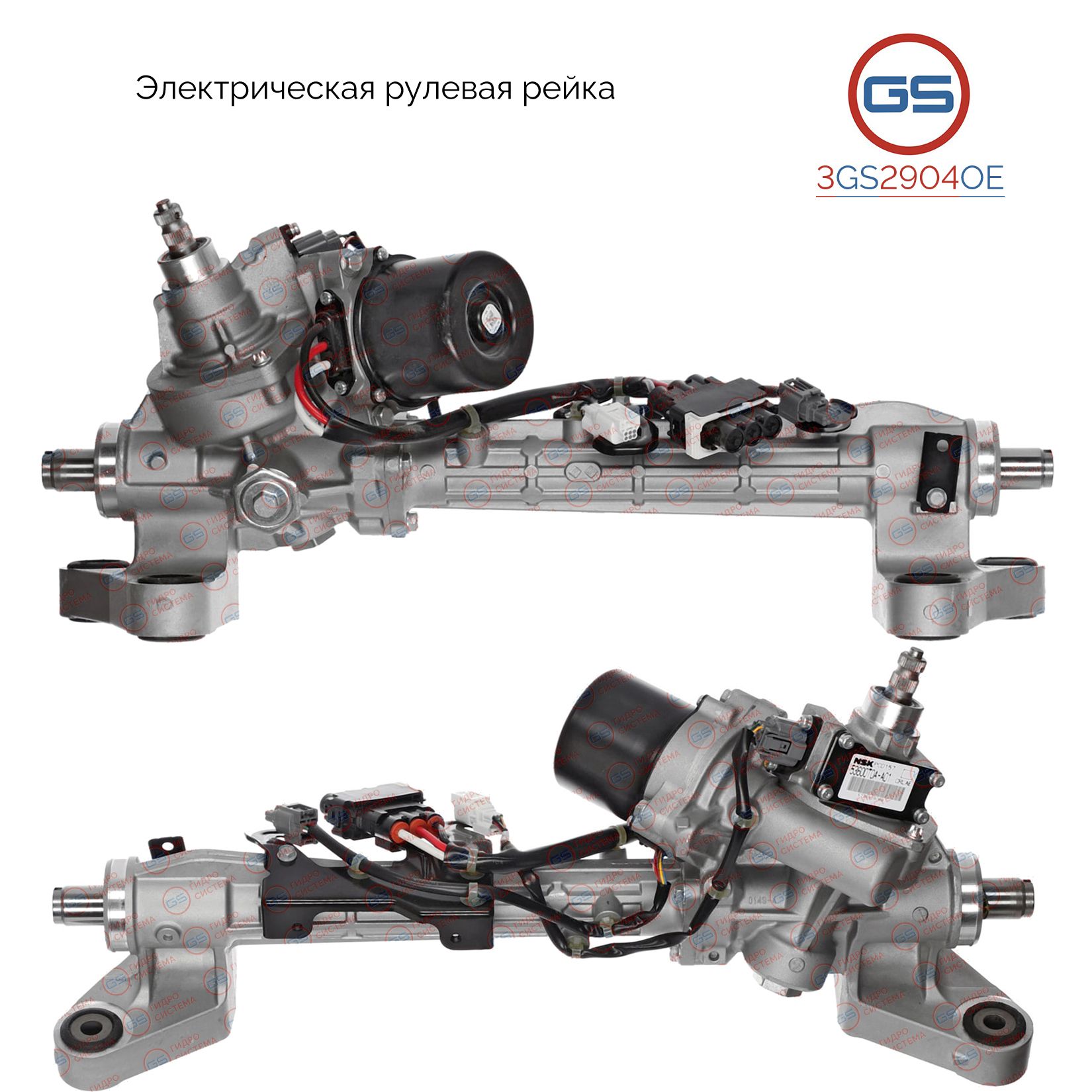 

Рулевая рейка GS Honda CR-V 2013- (3GS2904OE), 53601T0AA01, 53601T1WA01, 53601TFCH01, E3606N, E4113, E41131RB, E41132RB, HO114