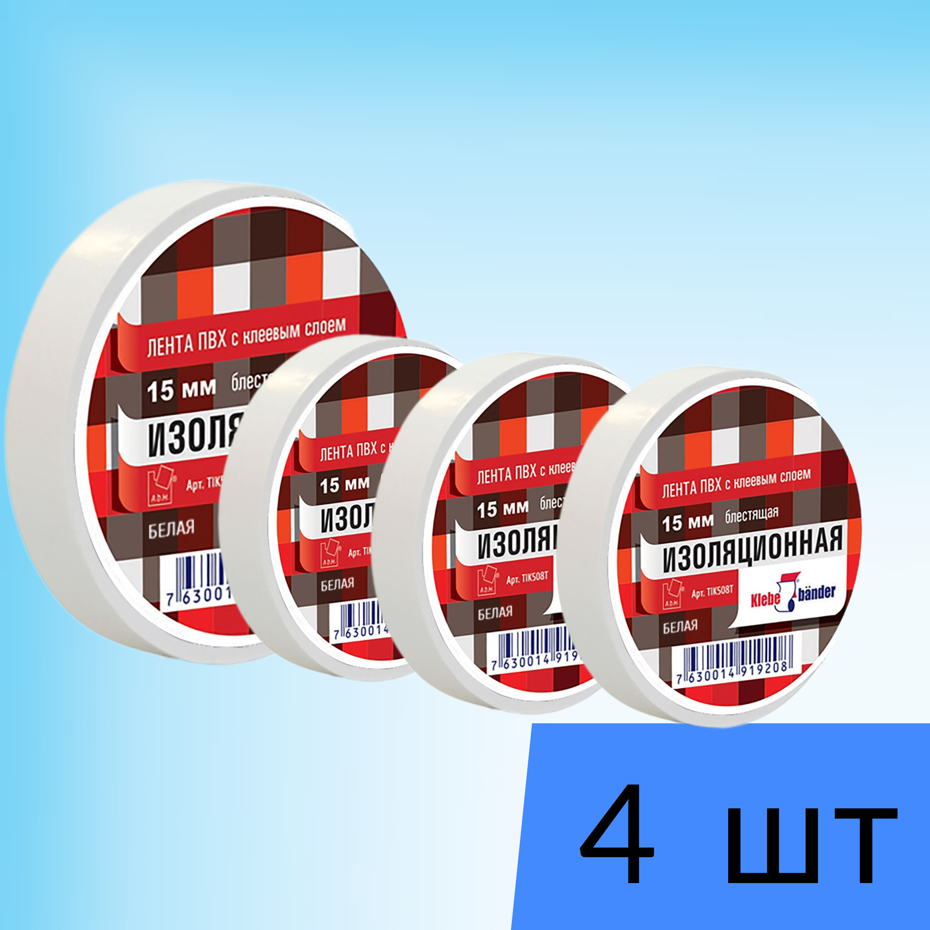 Изолента ПВХ Klebebander 19 мм х 20 м, 4 кВ, белая, 4 штуки