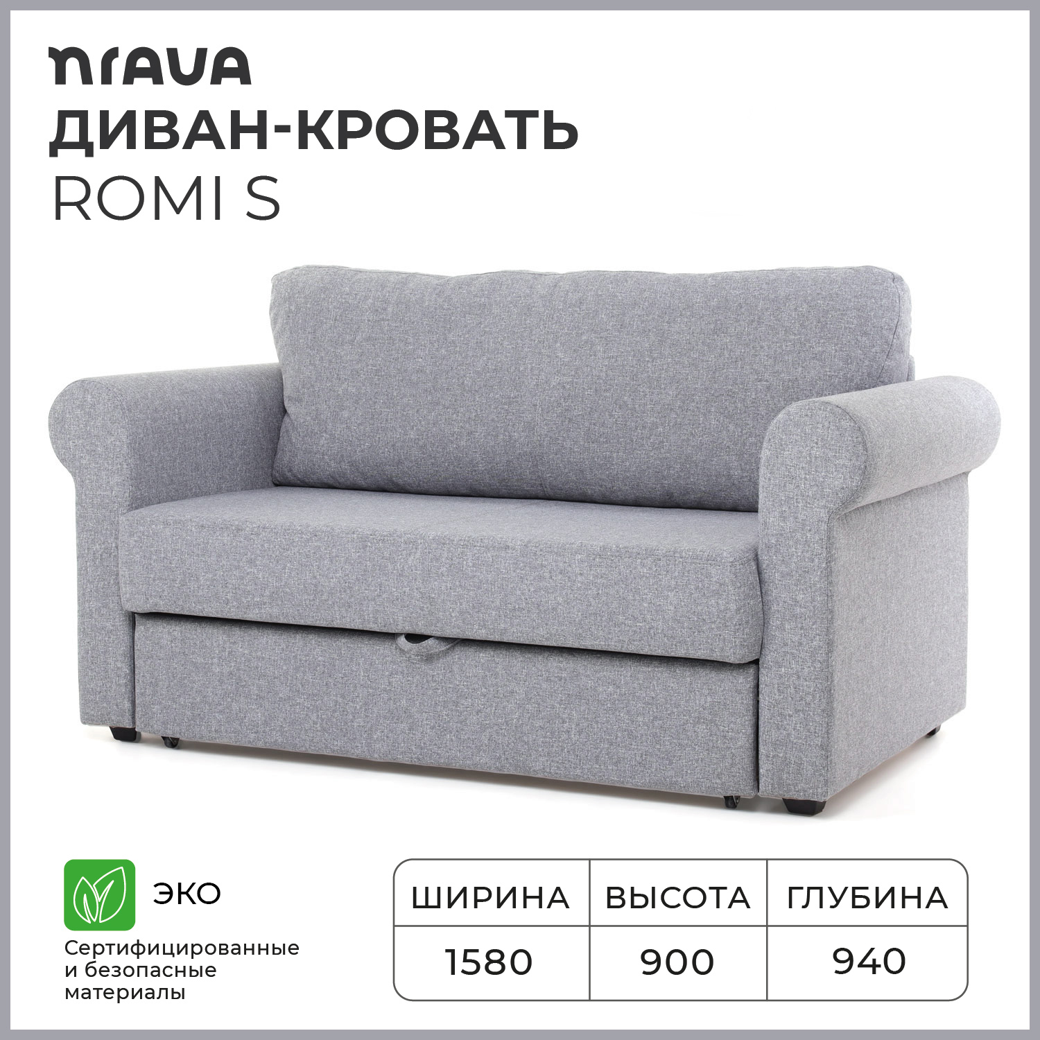 Диван NRAVA Romi S 1580х940х900