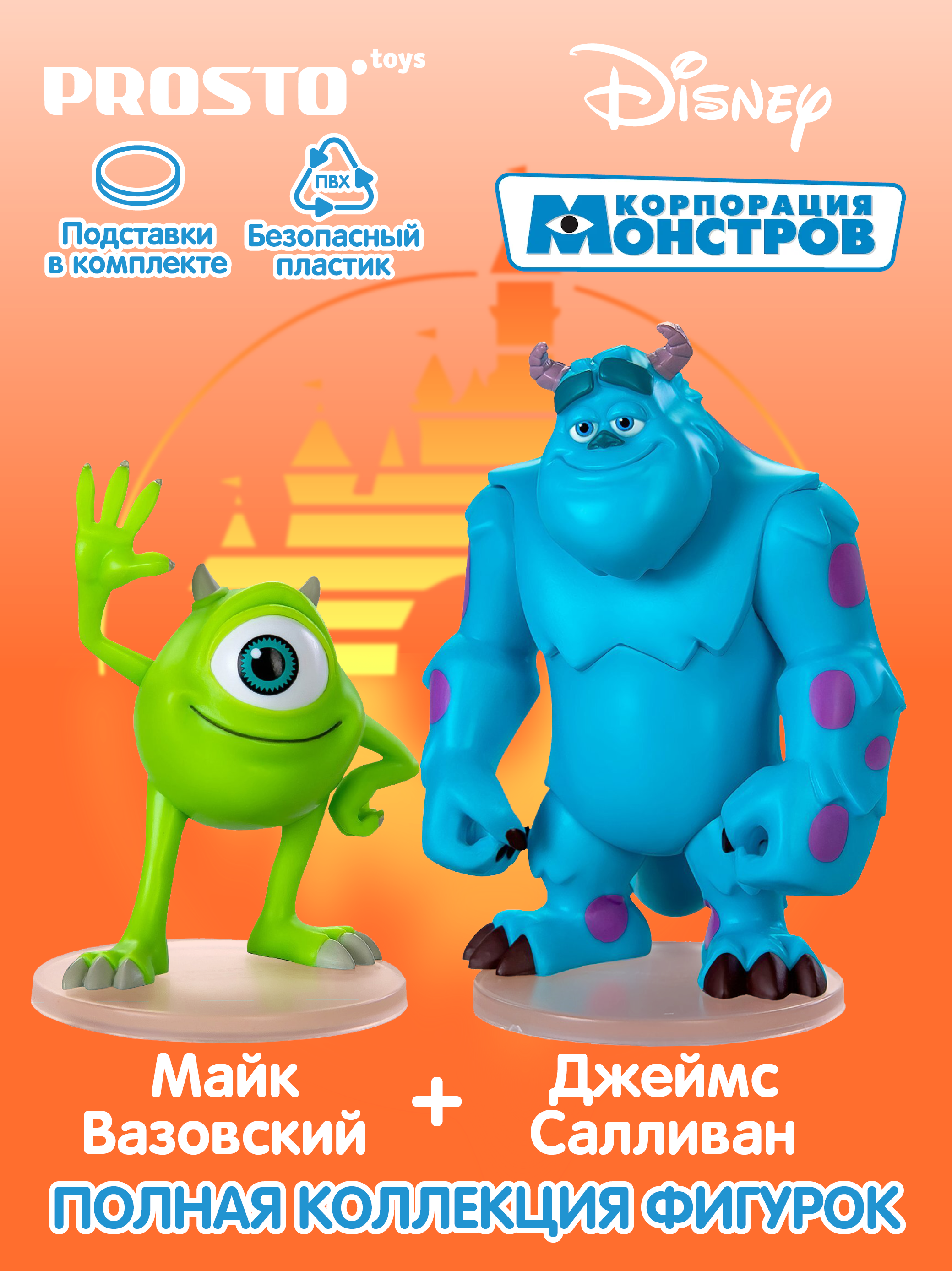 

Набор фигурок Prosto toys Disney Корпорация монстров Майк Вазовский и Салли 0625, Майк Вазовский и Салли