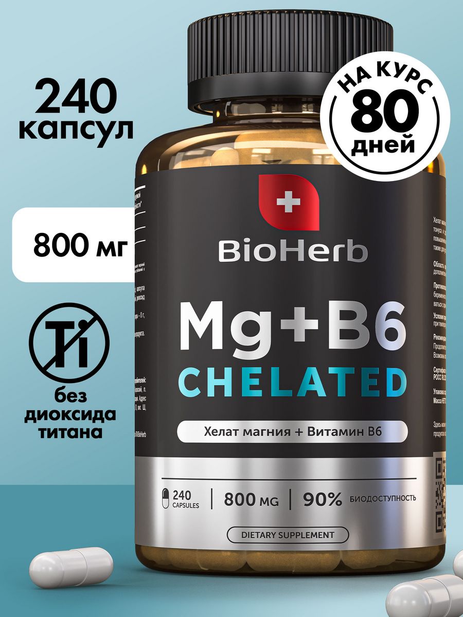 Магний B6 BioHerb 240 капсул