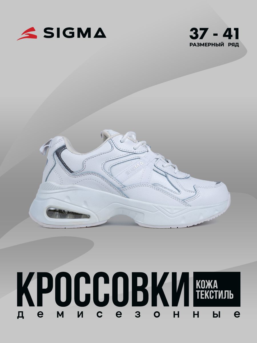 

Кроссовки женские Sigma PL0029-2 белые 41 RU, Белый, PL0029-2