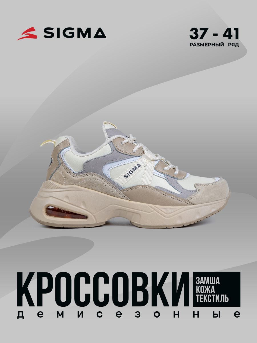 

Кроссовки женские Sigma PL0029-2 бежевые 40 RU, Бежевый, PL0029-2