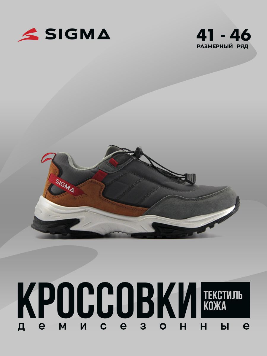 

Кроссовки мужские Sigma JS20190 серые 42 RU, Серый, JS20190