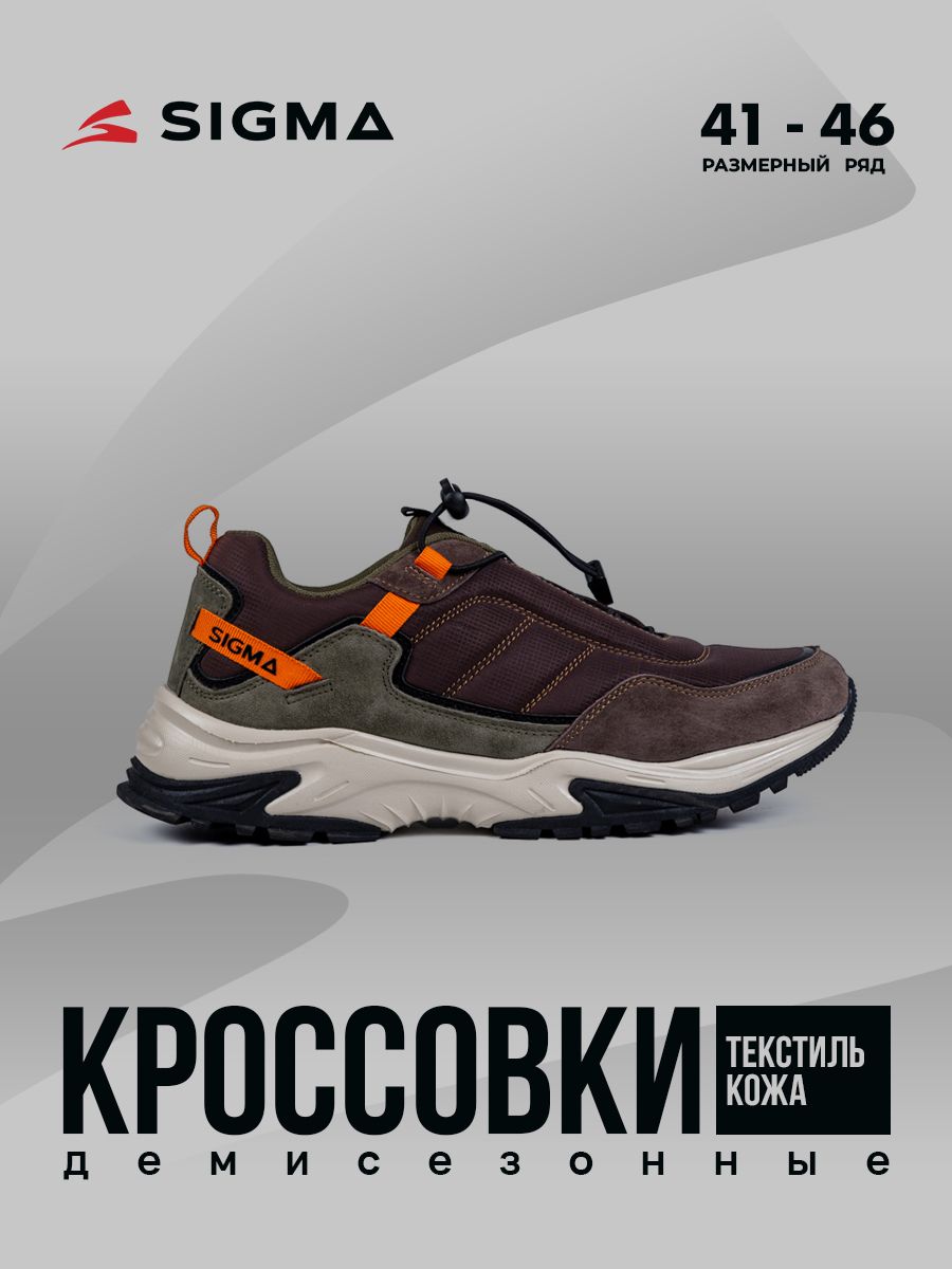 

Кроссовки мужские Sigma JS20190 коричневые 43 RU, Коричневый, JS20190