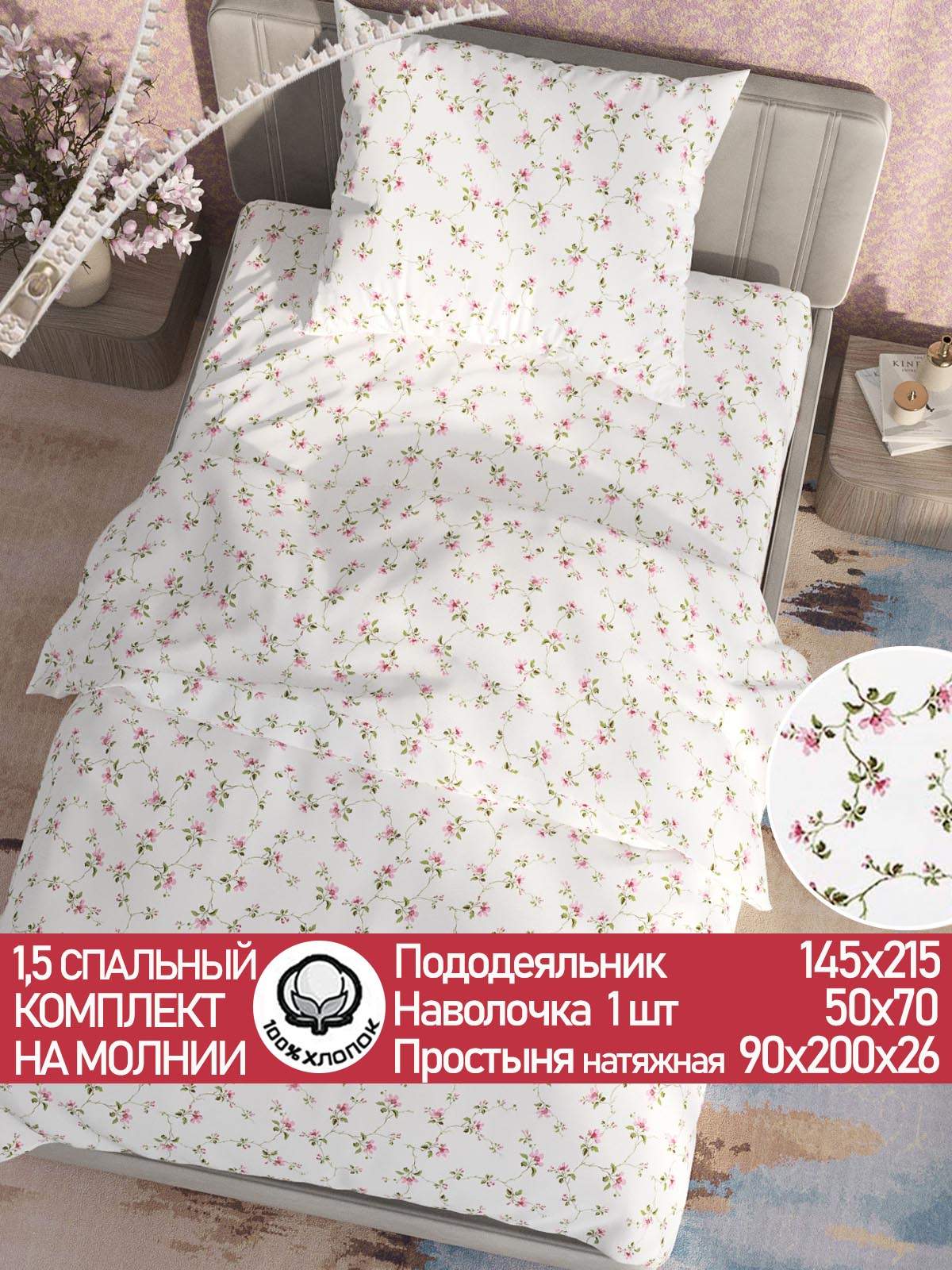 

Постельное белье Cказка Весенние цветы 1,5-спальный, КПБ Весенние цветы