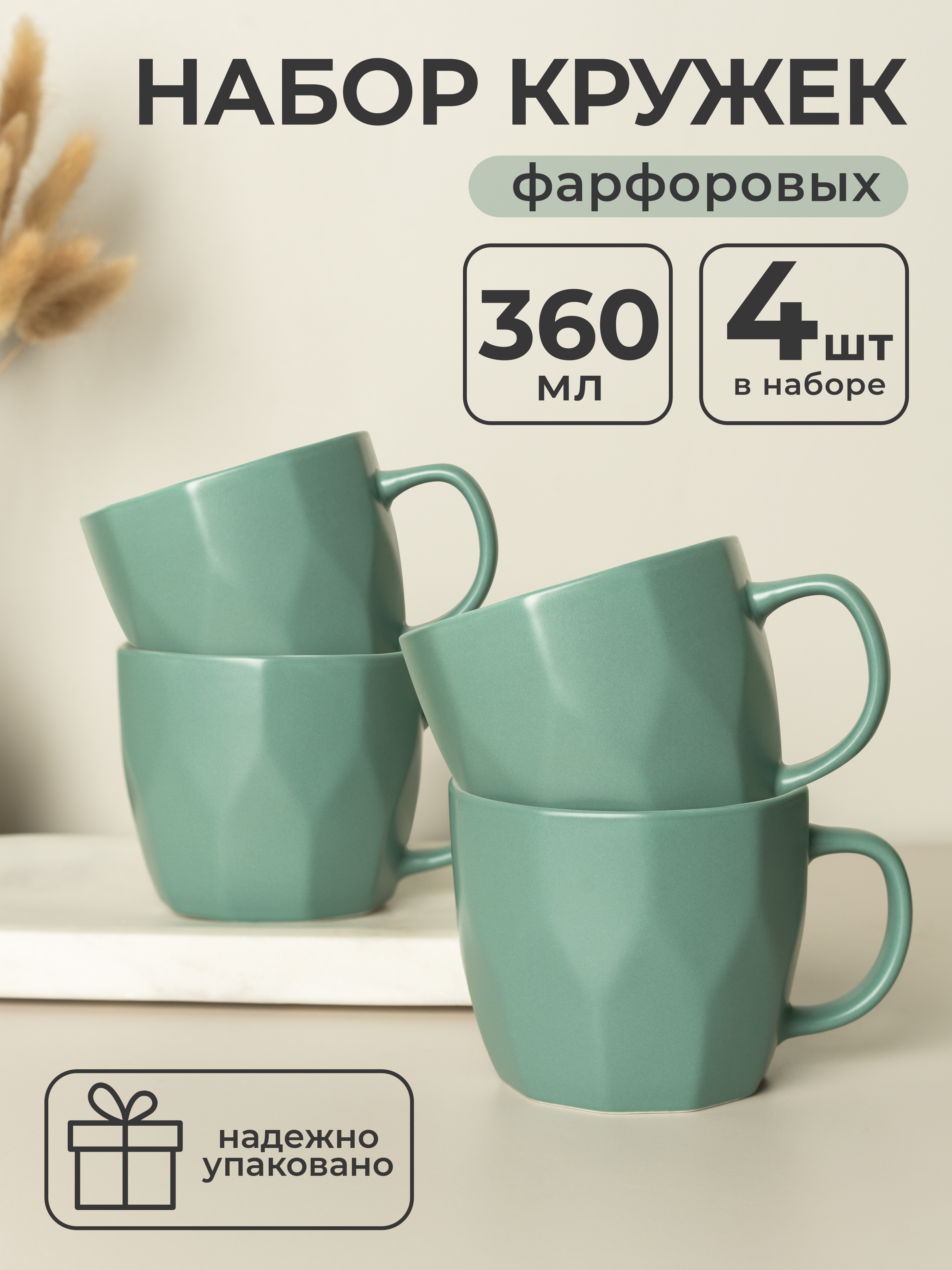

Набор кружек фарфоровых ATMOSPHERE of art Geometry 360 мл серо-зеленый 4 шт, Geometry