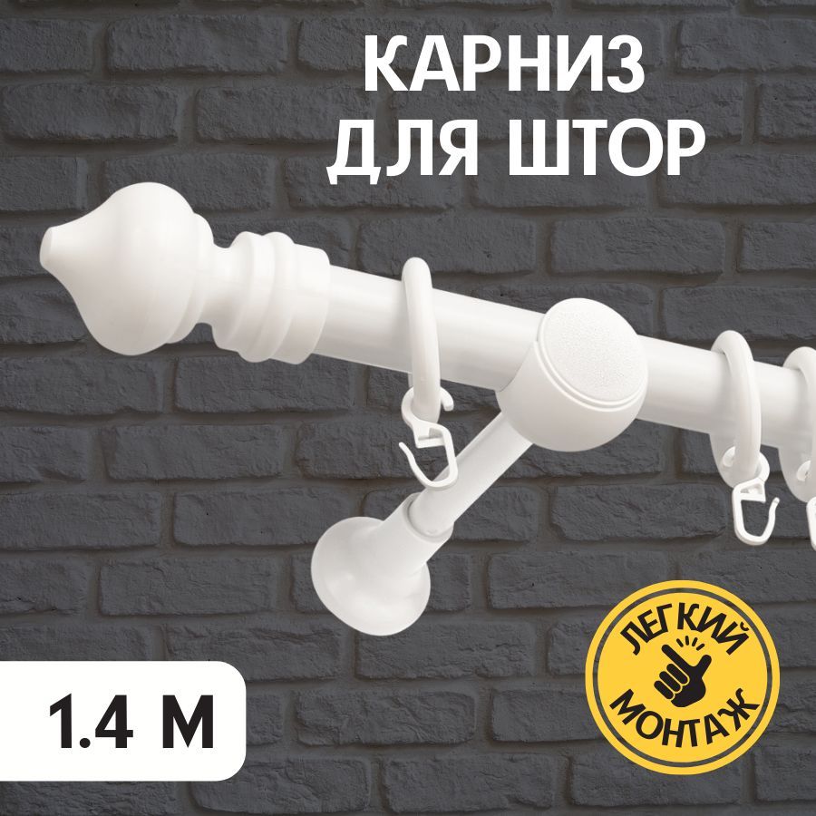 

Карниз для штор однорядный металлический Delfa Скандинавия, белый, 140 см, гардина 1 ряд, Скандинавия