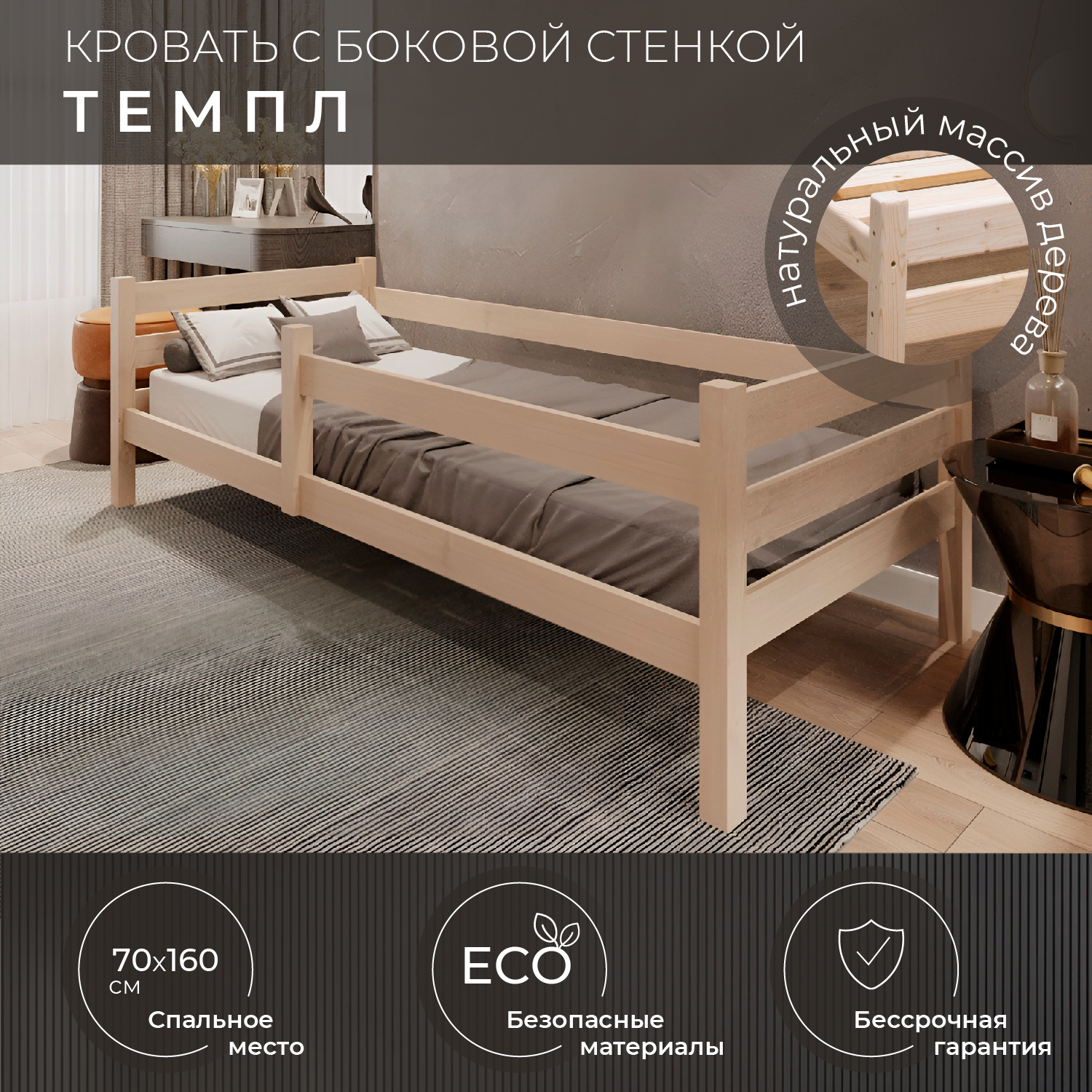 

кровать Новирон Темпл с боковой стенкой 70х160 см, Бежевый, Темпл