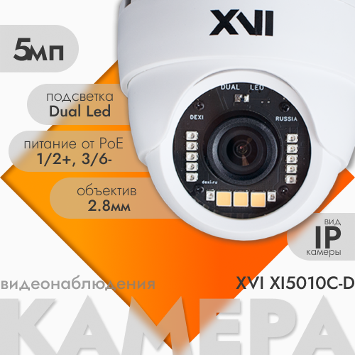 

Купольная IP камера XVI XI5010C-D2.8, 5Мп, фикс.объектив, вх.для.мкрф, Dial Led f= 2.8мм, Белый, XI5010C-D