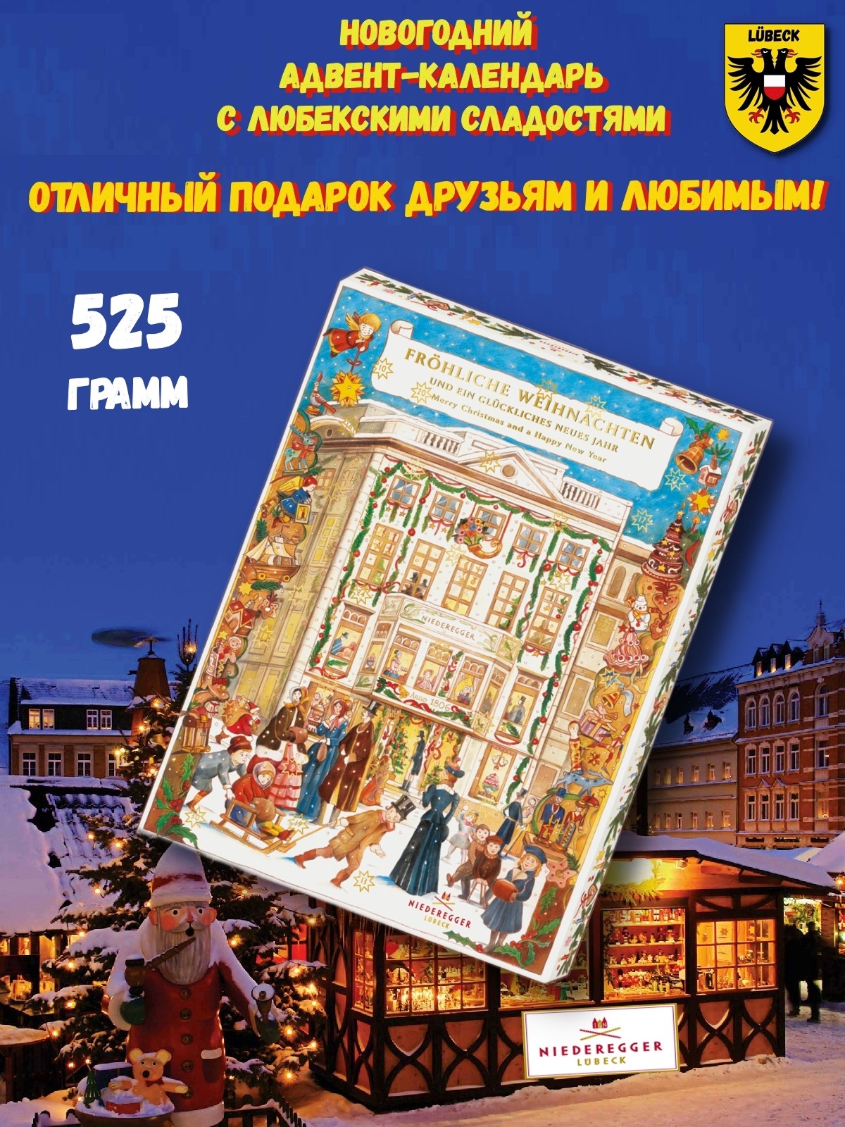 

Марципан Niederegger Рождественский адвент календарь Кафе Нидереггер, 525 г
