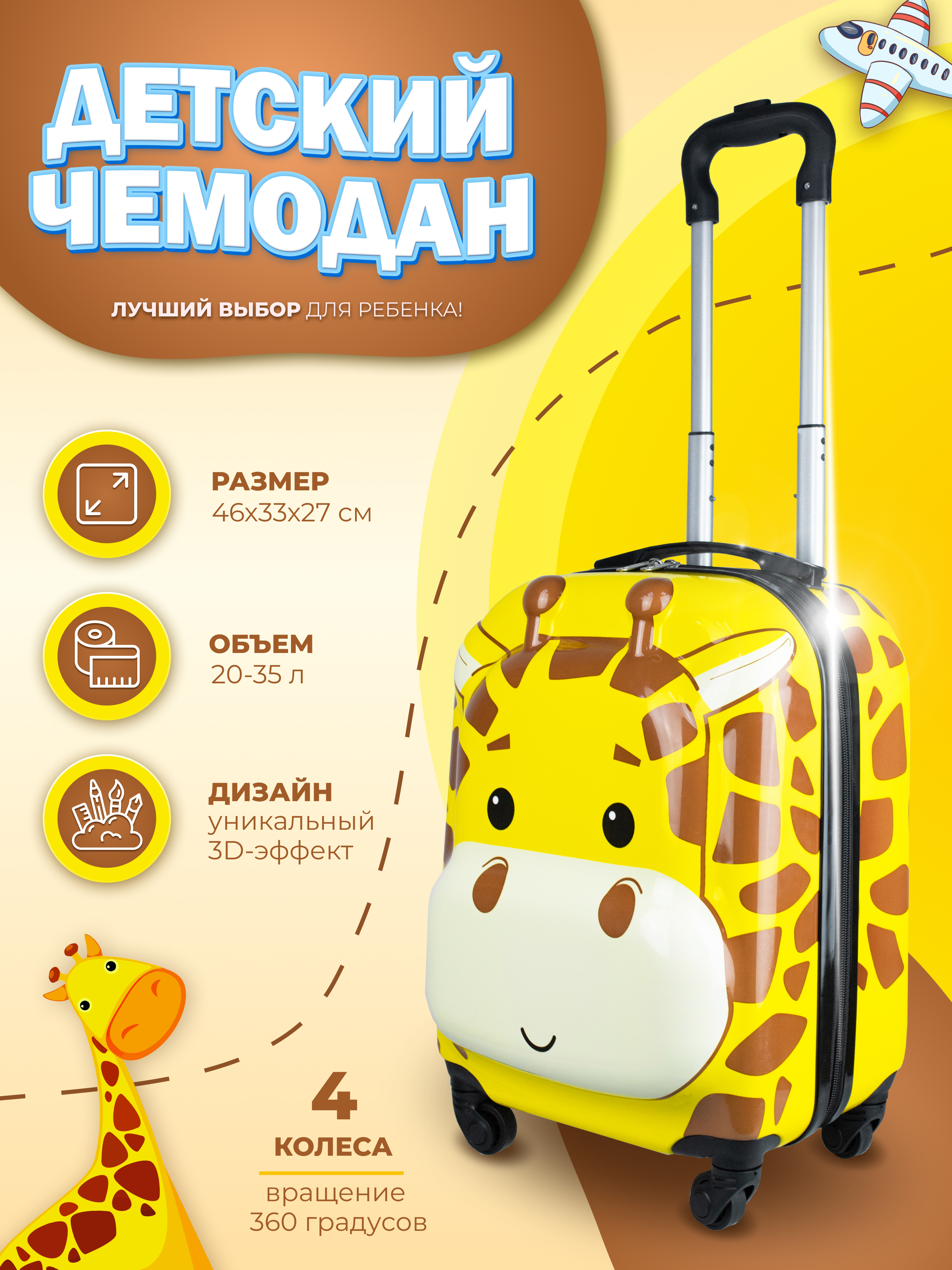 фото Чемодан proffi travel детский жираф abs + pc с ручкой 4-х колесный ph11043