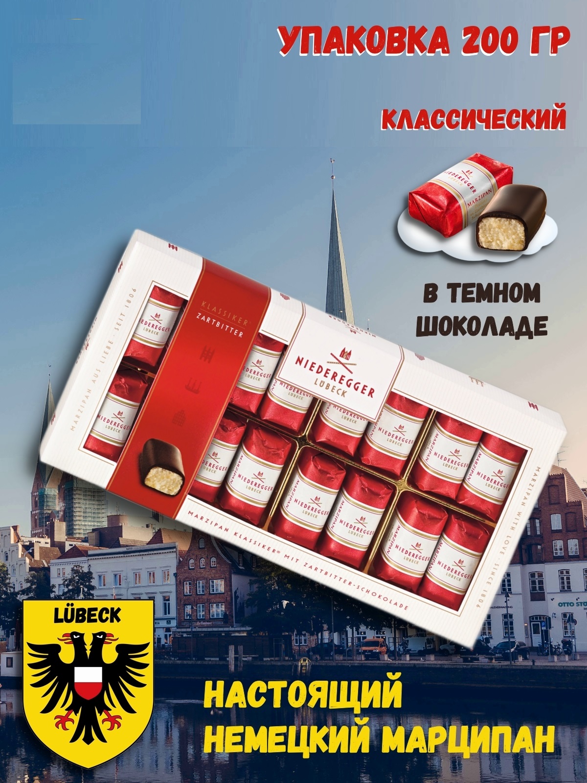 Конфеты марципан Niederegger Классические темный шоколад, 200 г