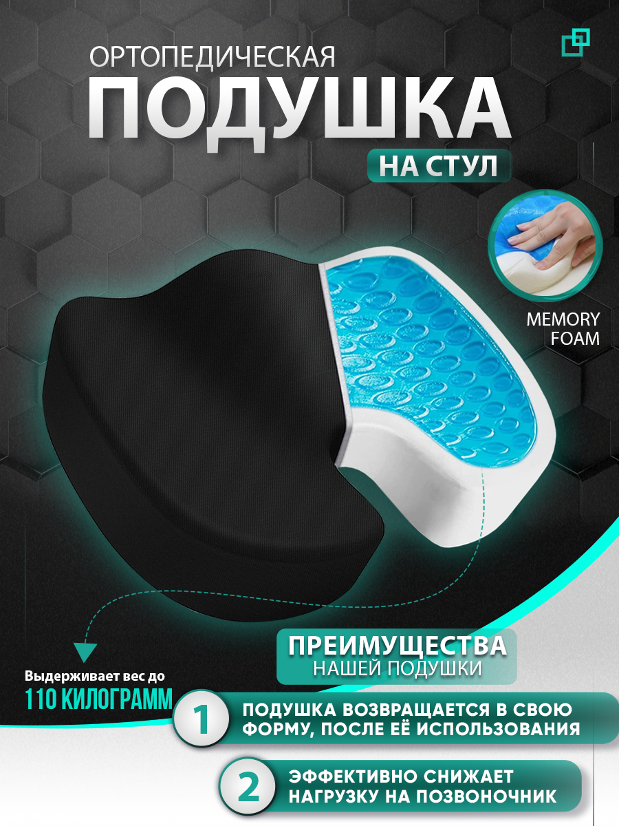 Подушка ортопедическая на стул для копчика Дикк Pillow, черная