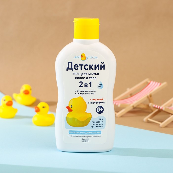 

Детский гель для купания 2 в 1 Мой утенок, 250 мл