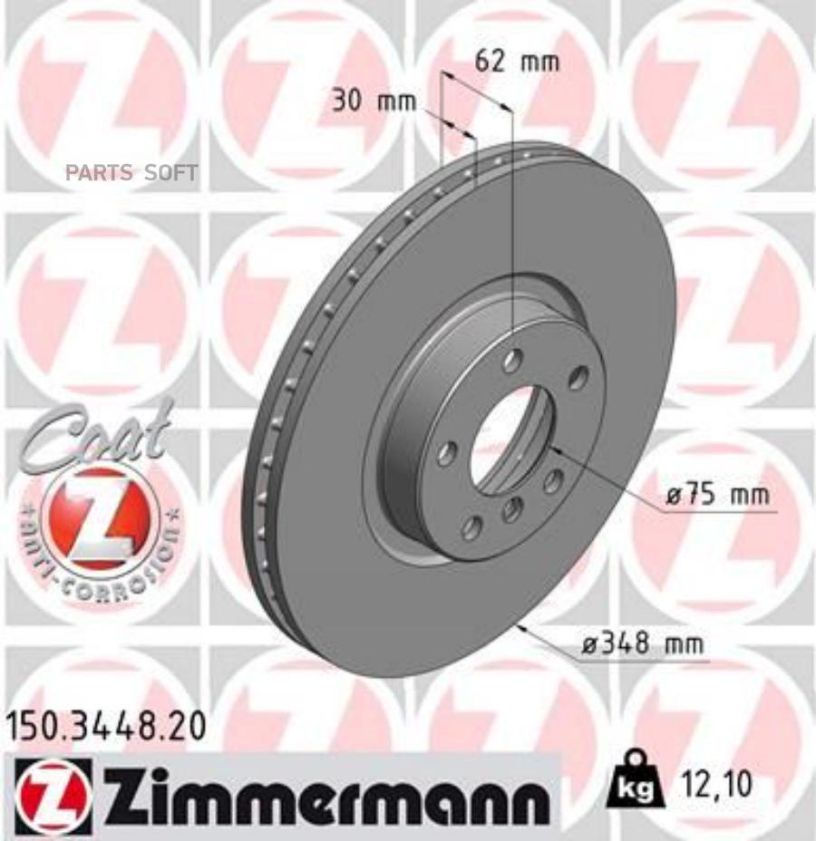 

Диск Тормозной Передний Bmw X5 E70/F15 / X6 E71/E72/F16 Zimmermann 150.3448.20 Zimmermann
