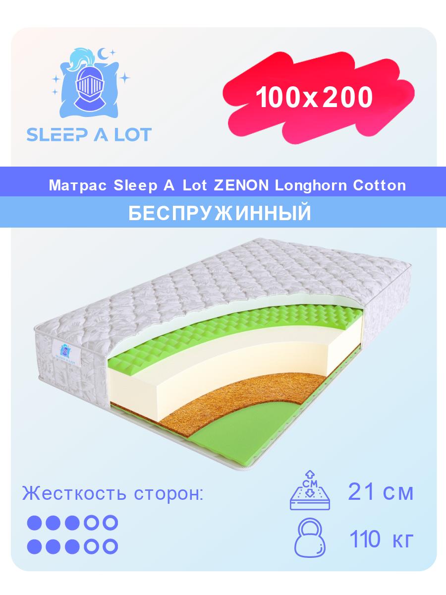 

Ортопедический беспружинный матрас Sleep A Lot Zenon Longhorn Cotton 100x200, Белый, Longhorn Cotton