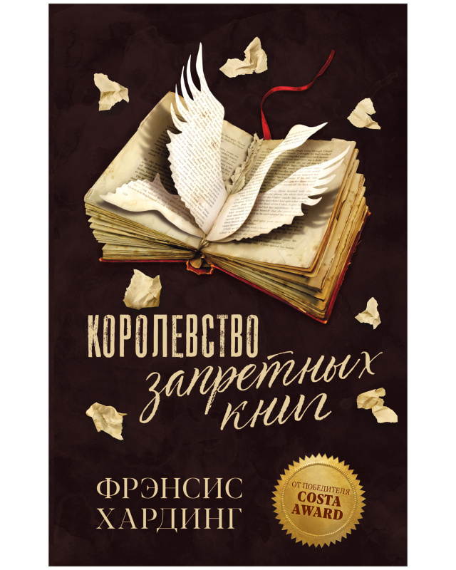 

Королевство запретных книг