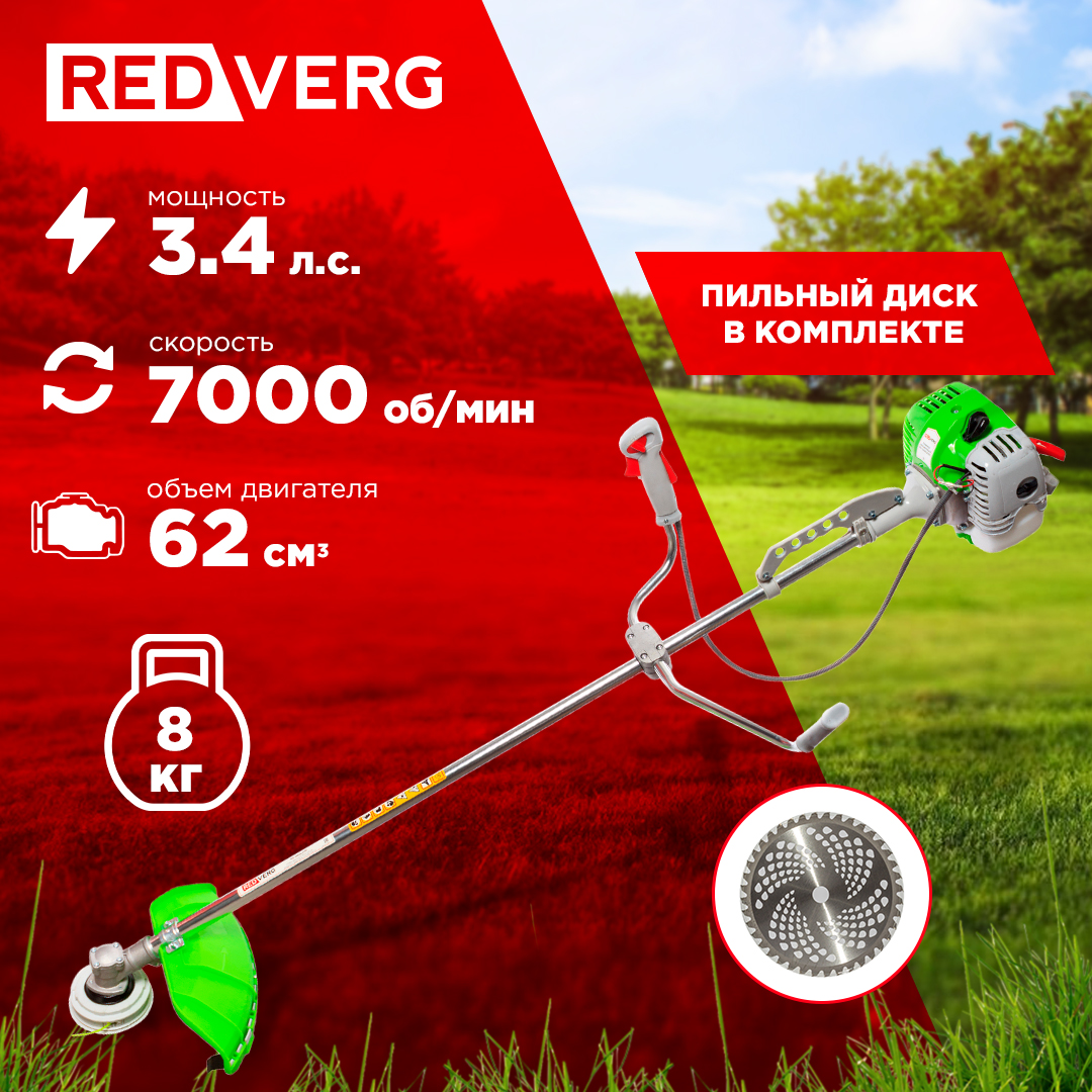 Бензиновый садовый триммер RedVerg RD-GB262HD 3,4 л.с.