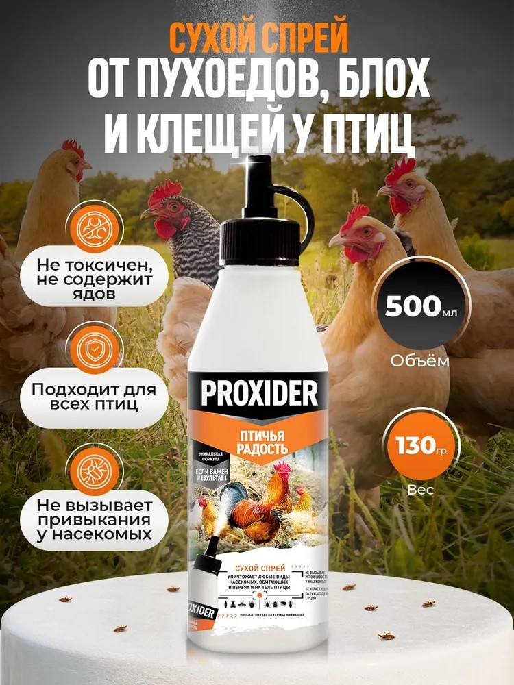 Средство для борьбы с насекомыми порошок PROXIDER PFX000130 0,5л, 130 г