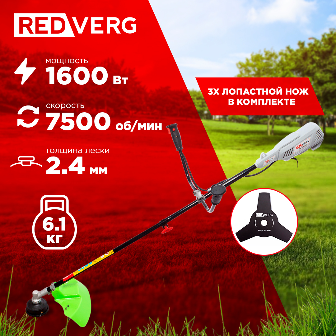 Электрический садовый триммер RedVerg RD-EB1600 1500 Вт