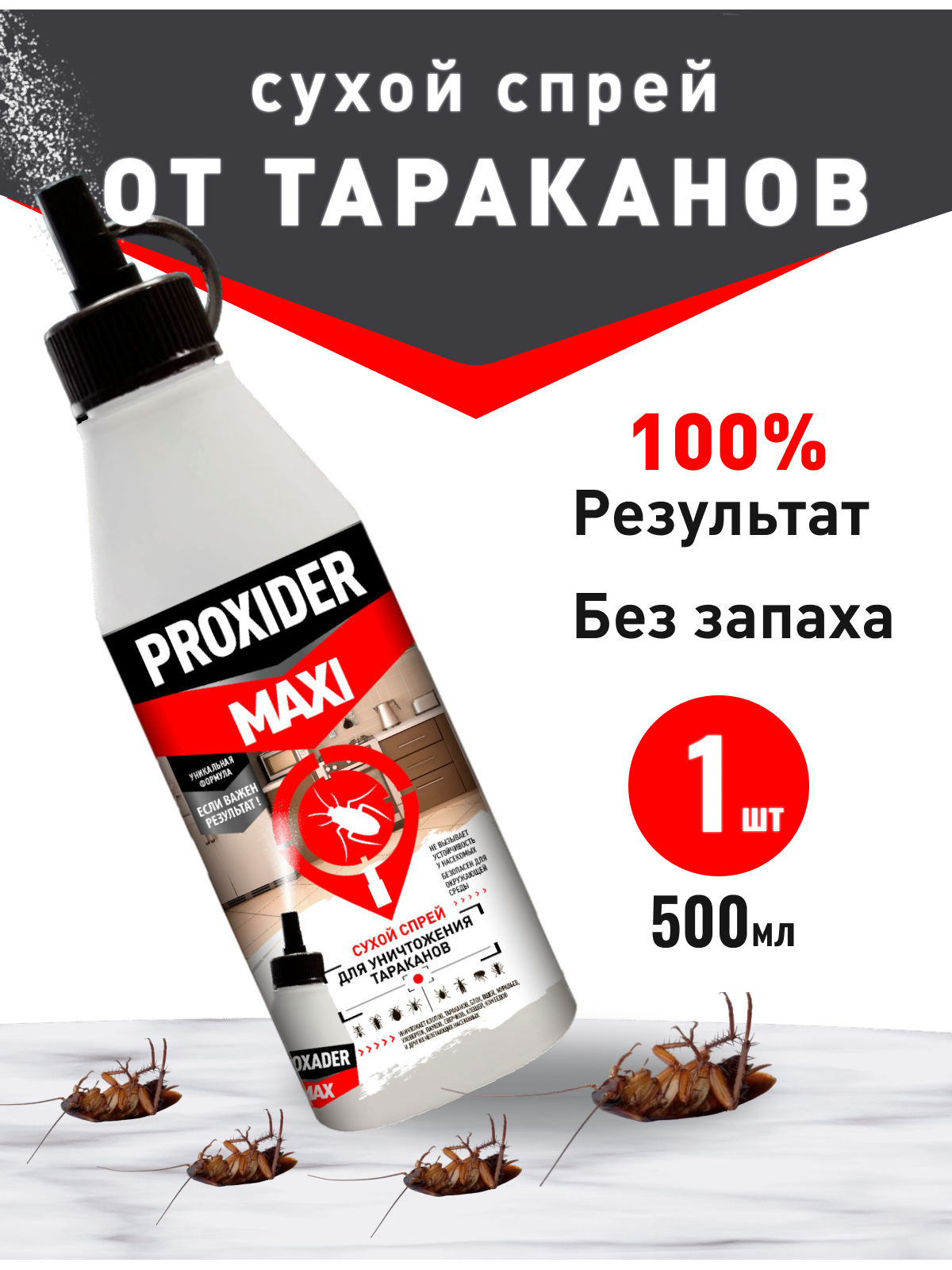 Средство от тараканов порошок PROXIDER PFX000127 0.5 л 130 г