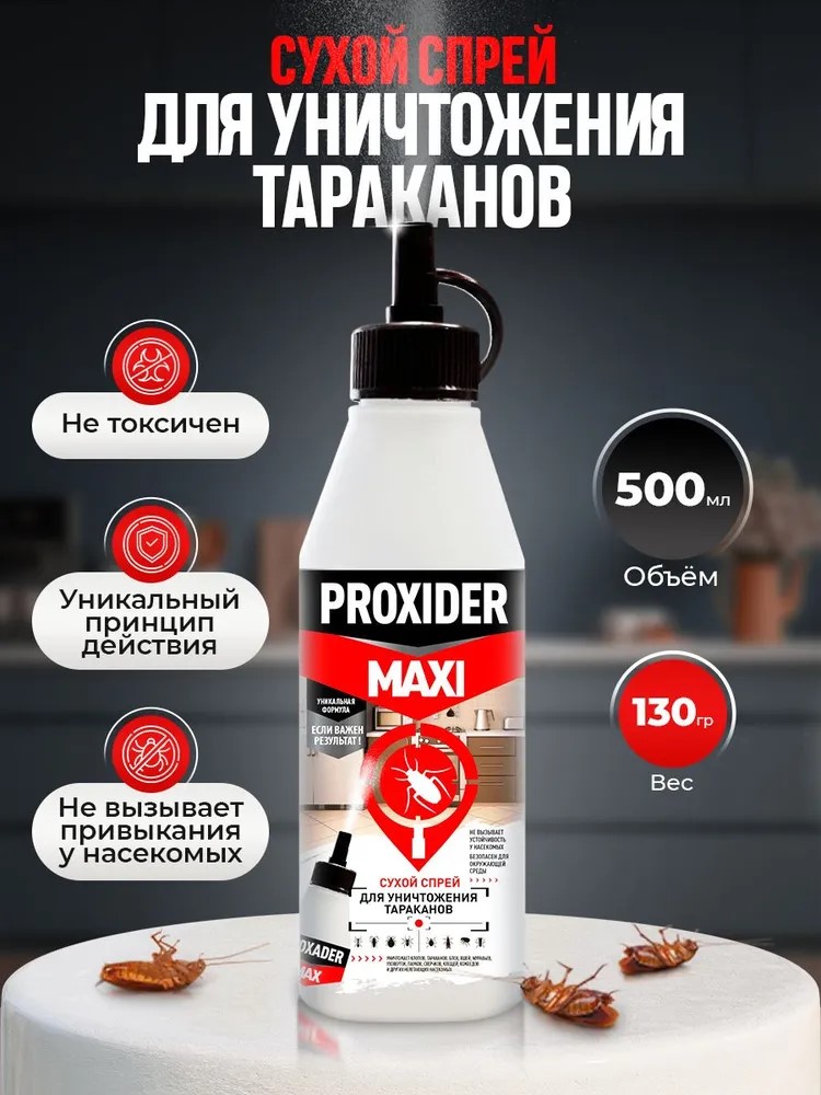 Средство от тараканов порошок PROXIDER PFX000127 0.5 л 130 г