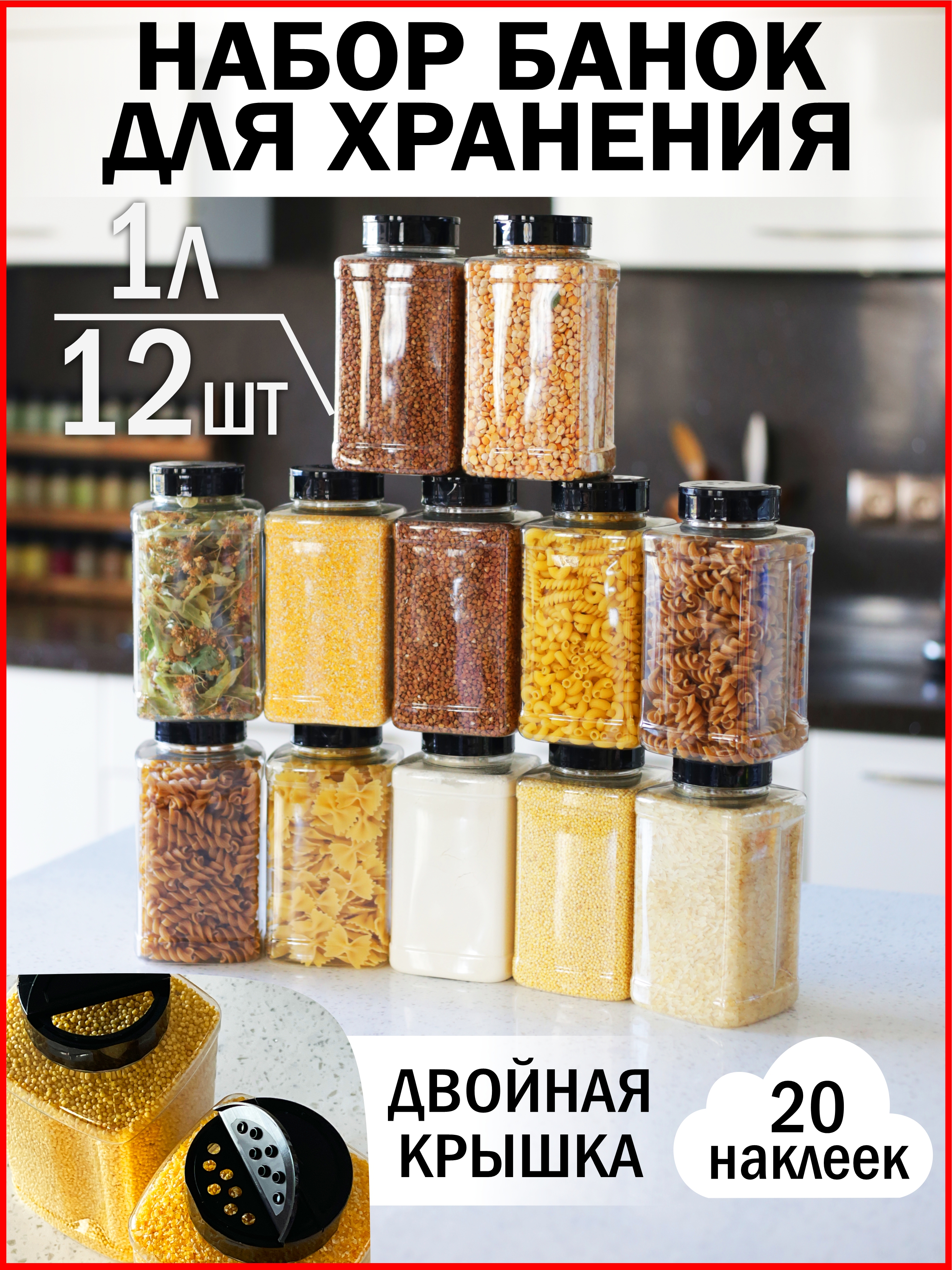 

Баночки для хранения АЛВИ 1л 12шт, Прозрачный;черный