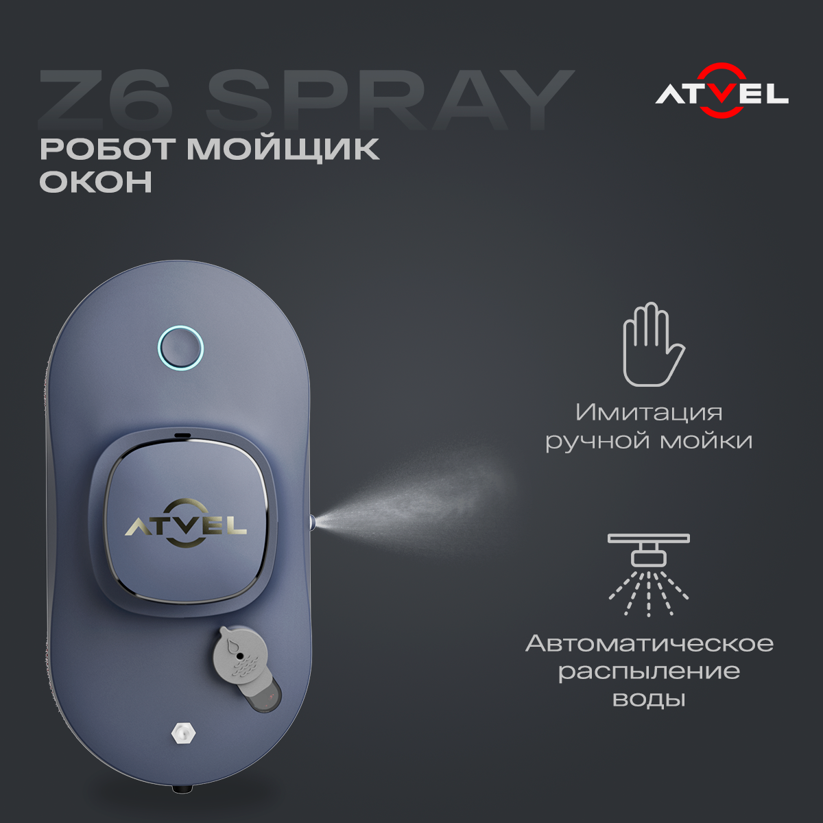 Мойщик окон робот atvel zorro z6 spray. Мойщик окон робот atvel zorro z6 spray