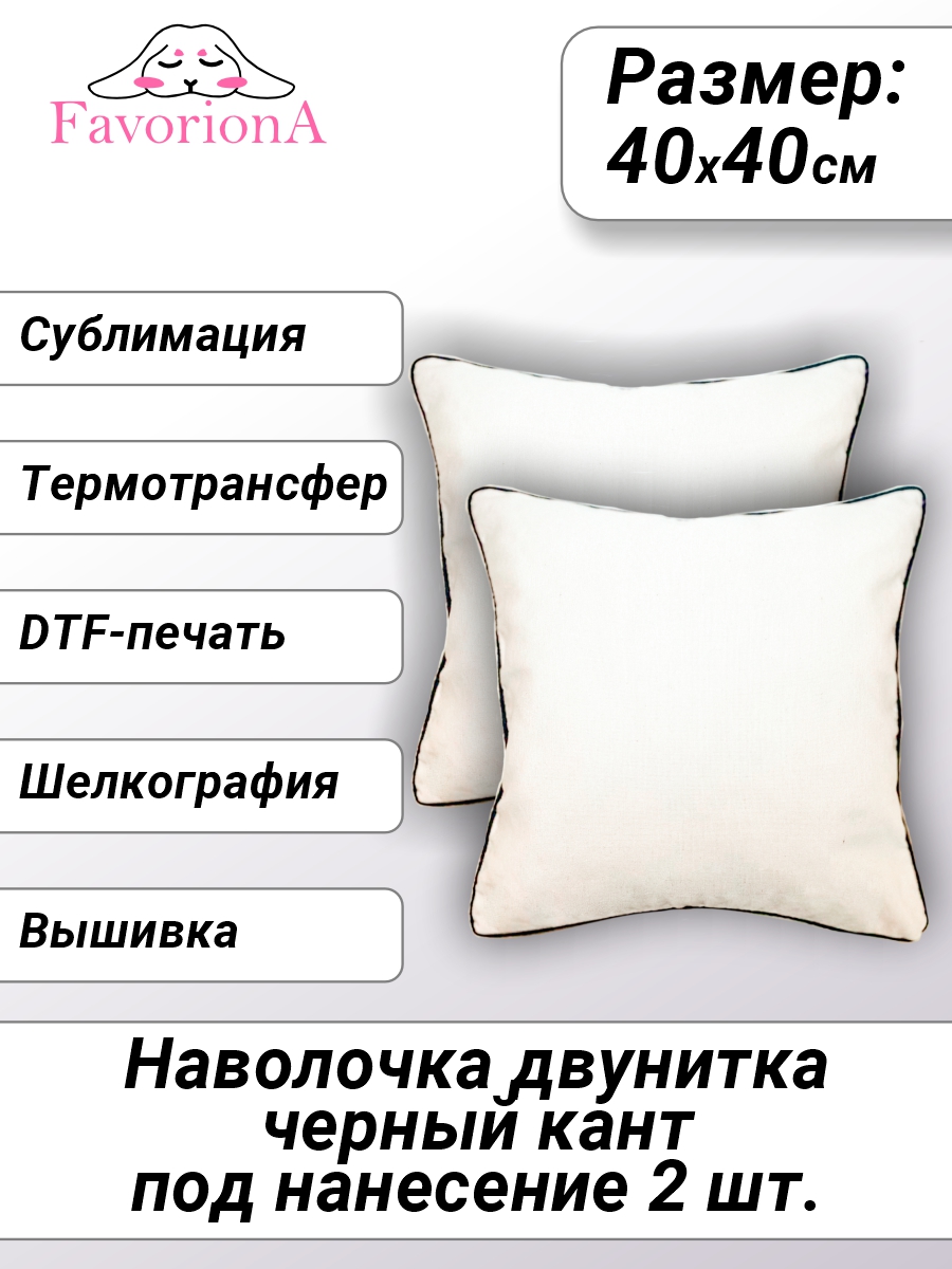 

Наволочка Favoriona с черным кантом DE-0217 40x40 2 шт., В ассортименте