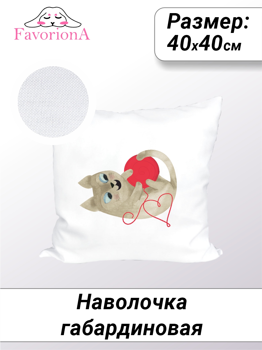 

Наволочка Favoriona габардин Кот с красным клубком DE-0259, В ассортименте