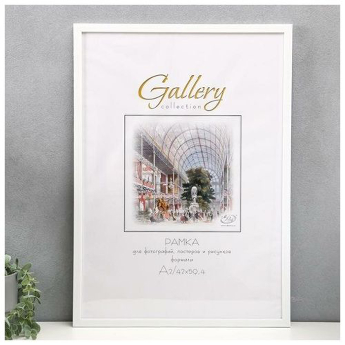 

Фоторамка пластик Gallery 42х59,4 см, 641861 белый (пластиковый экран)