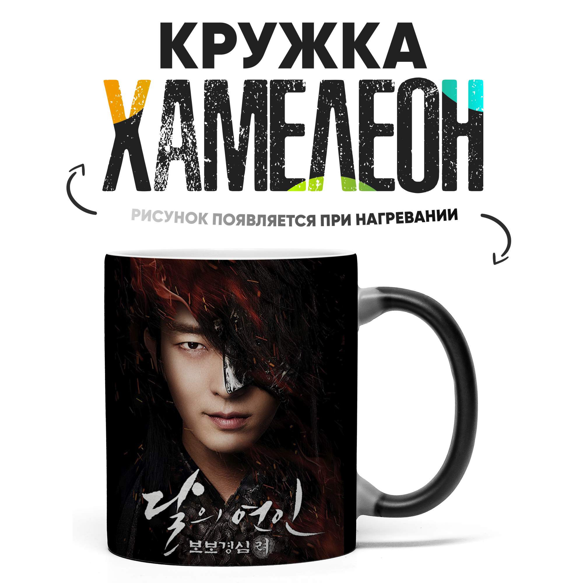 

Кружка Хамелеон КР165572ХМ, Хамелеон