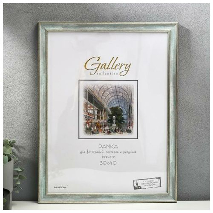 

Фоторамка пластик Gallery 30х40 см, 642498 морской (пластиковый экран)