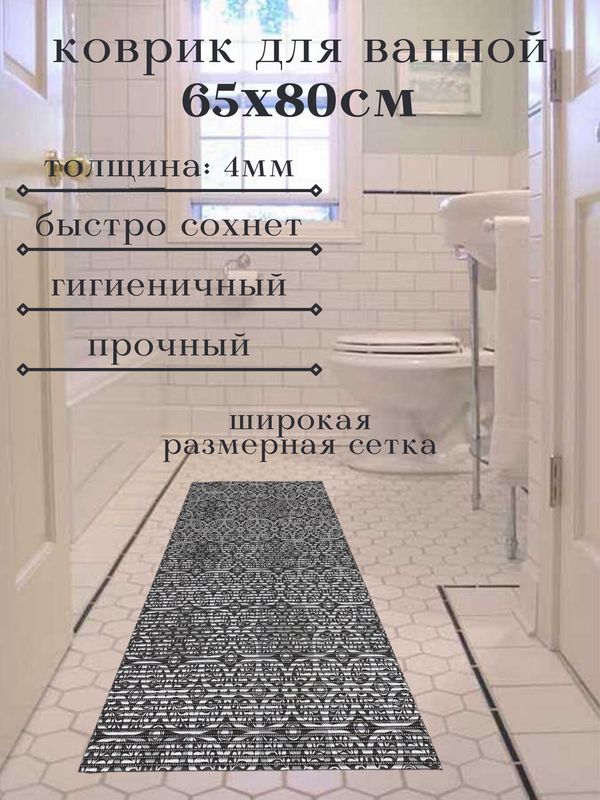 

Коврик для ванной A-Kva ПВХ 65x80 см, черный/серебряный Цветы, akvaБцв