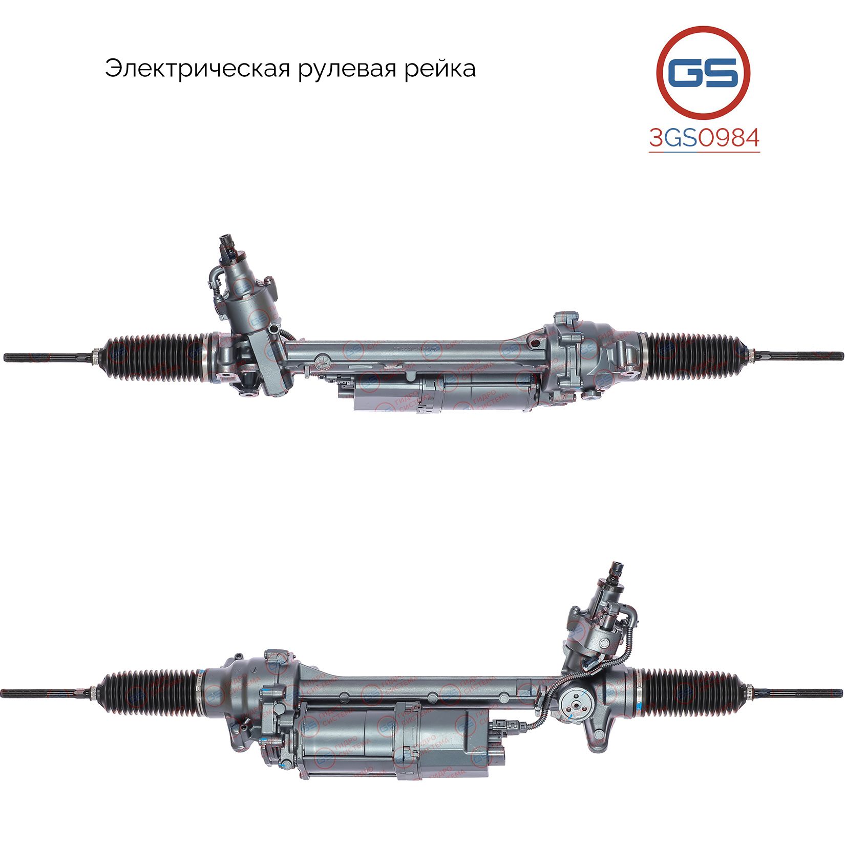 

Рулевая рейка GS BMW 4 F32 / F33 / F36 2012- (3GS0984), 32106859273, 32106859309, 32106861512, 32106862300, 32106863493, 32106863729, 32106864291, 32106864299, 32106864975, 32106867855, 32106868920, 32106869010, 32106870469, 32106870471, 32106872351, 3210