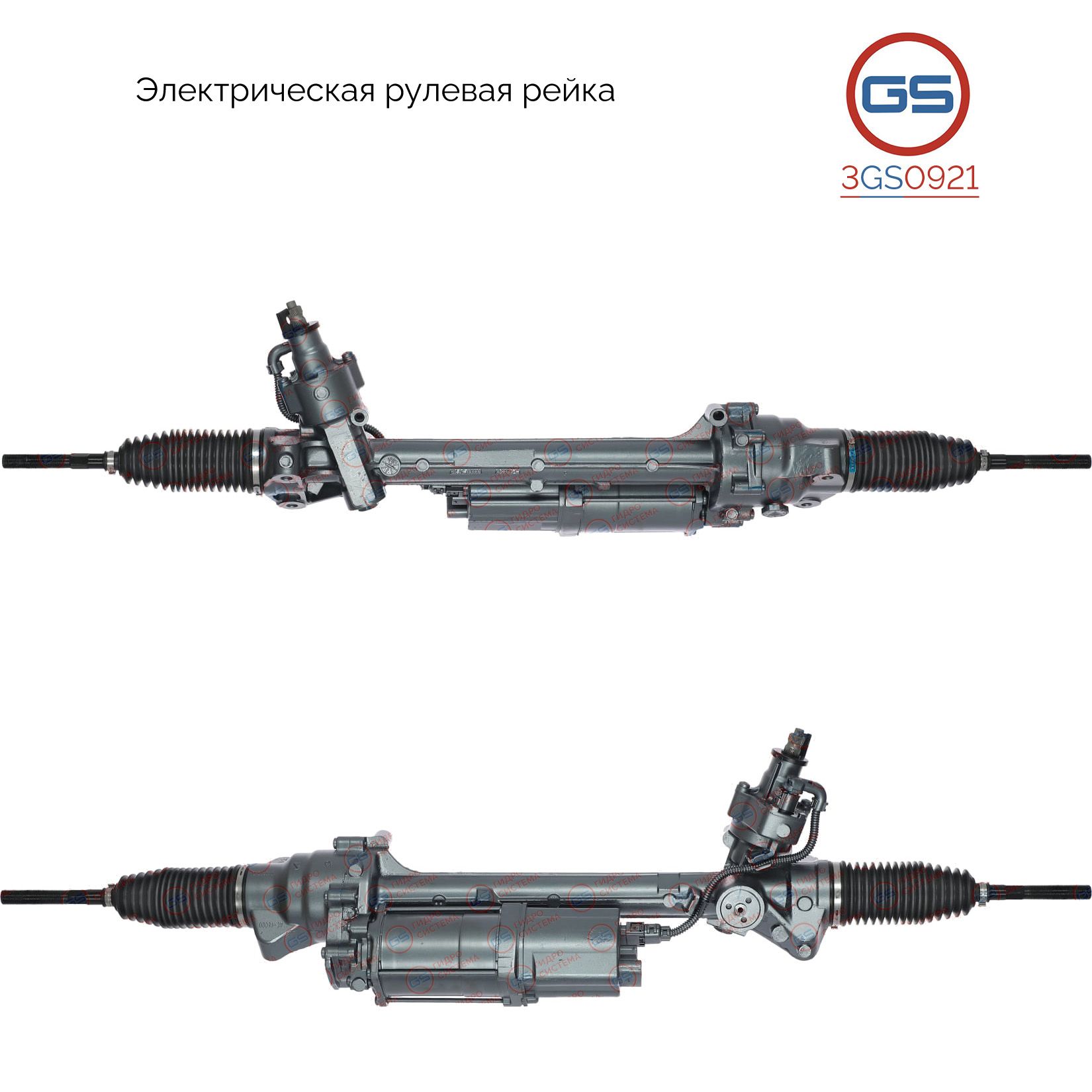 

Рулевая рейка GS BMW X3 F25 2011-2017, BMW X4 F26 2014-2018 (3GS0921), 32106864491, 32106870511, 32106873155, 32106874316, 32106875243, 32106881118, 32106889087, 32106864033, 32106873153, 32106874314, 32106875241, 32106889085, 32106857999, 32106859278, 32