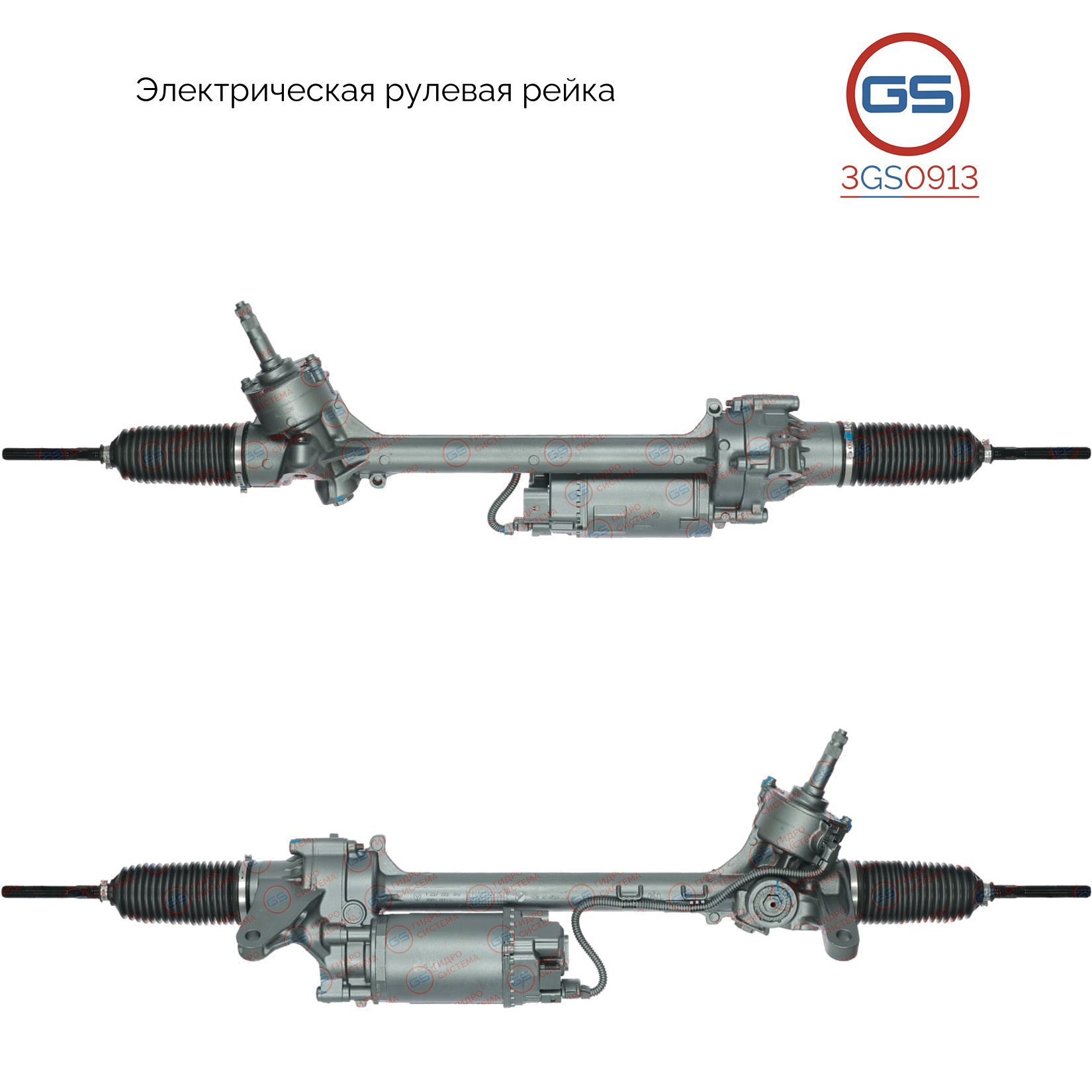 

Рулевая рейка GS BMW 7 G11 / G12 2015- (3GS0913), 32106886615, 32106888560, 32106891505, 32106893032, 32106896864, 32106896865, 32106883951, 32106879881, 32106878061, 32106876973, 32106886604, 32106888272, 32106888270, 32106890091, 32106882756, 3210688133