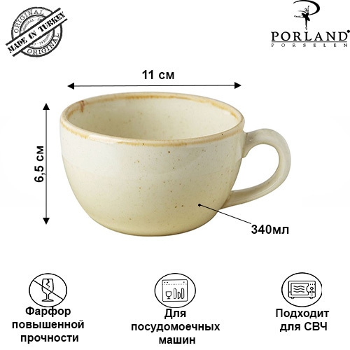 Чашка чайная Porland Seasons POR0657, 340 МЛ