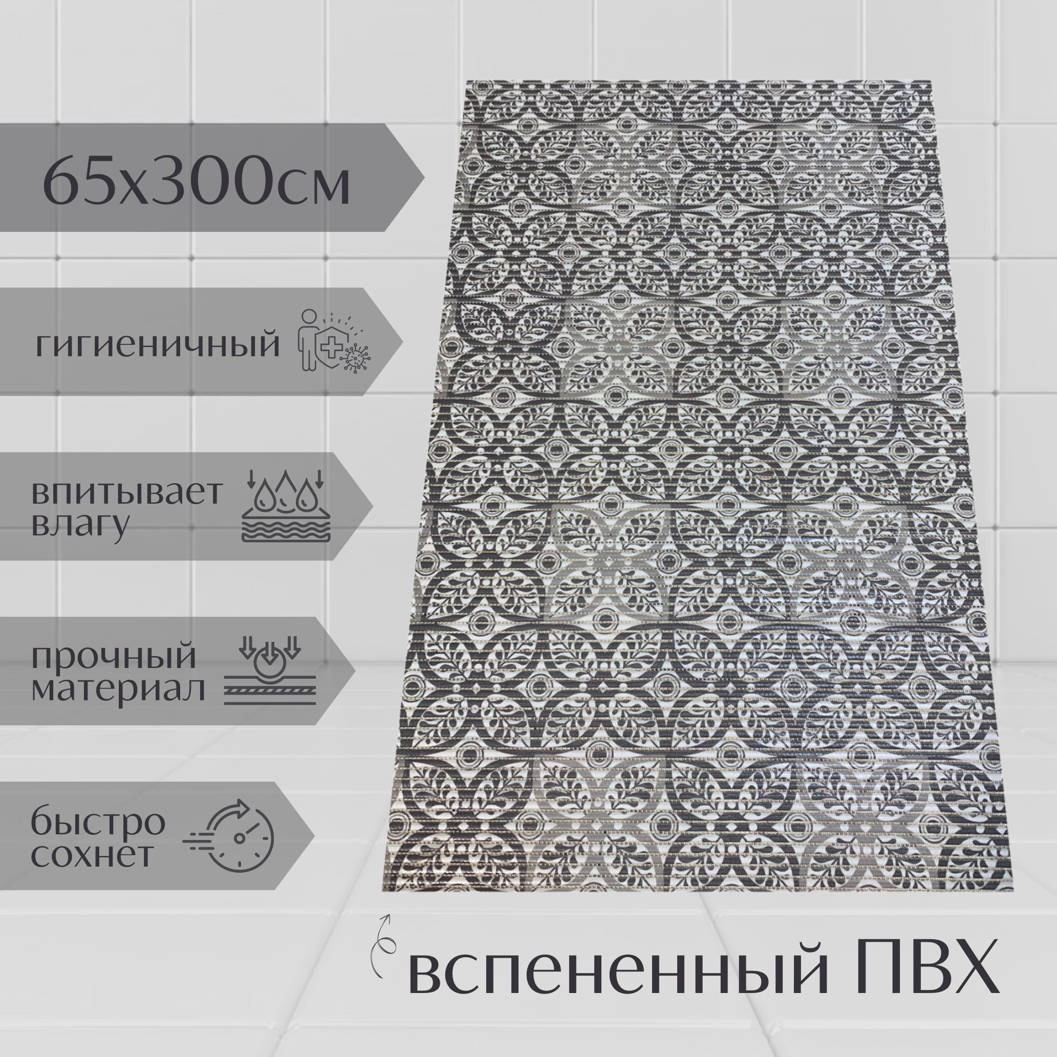 Коврик для ванной A-Kva ПВХ 65x300 см, серый/светло-серый/белый Цветы