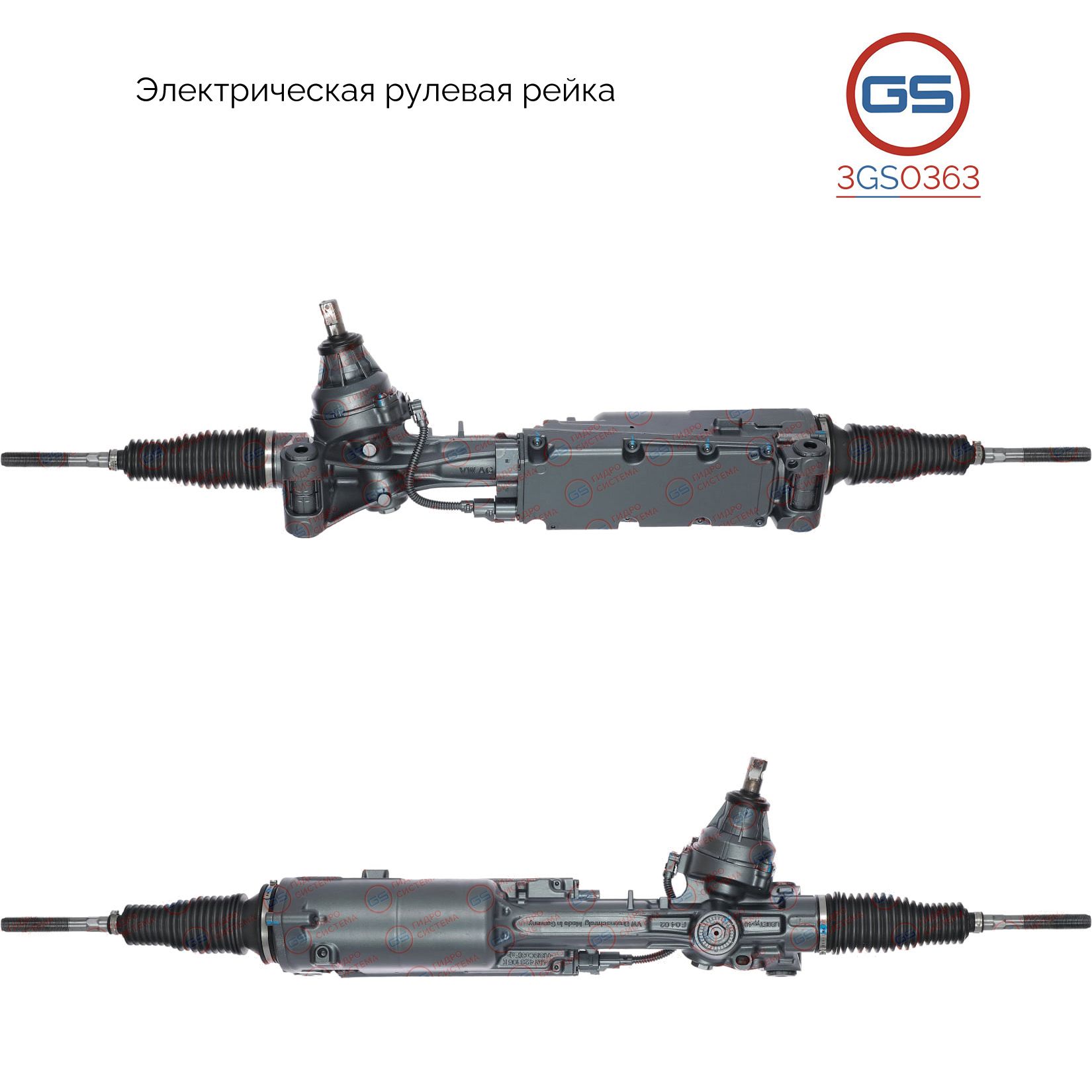 

Рулевая рейка GS AUDI Q5 2017- (3GS0363), 4K1423055K, 4K1423055D, 4K1423055P, 80B423061D, 80B423061H, 80B423055F, 80B423055H, 4K1423055F, 4K1423055H, E1139U, E4322, E43222RB, E43221RB, E43221NW, AU108, AU108R, AU408.NL00.R, AU408NL00R
