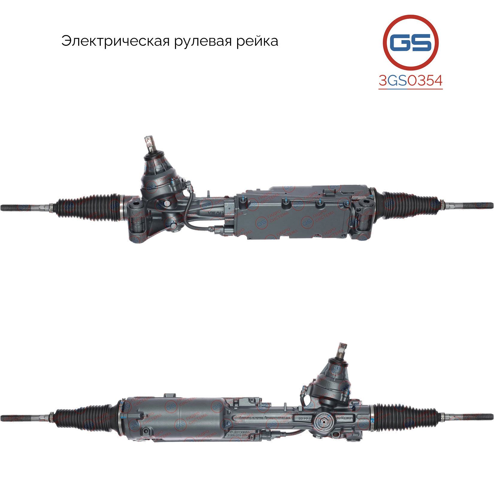 

Рулевая рейка GS AUDI A7 / RS7 2018-, AUDI Q5 2017- (3GS0354), 4K1423055E, 4K1423055G, 4K1423055J, 4K1423055L, 4K1423055Q, 80B423055J, 80B423061J, AU409.SL00.R, AU409SL00R, E1107U